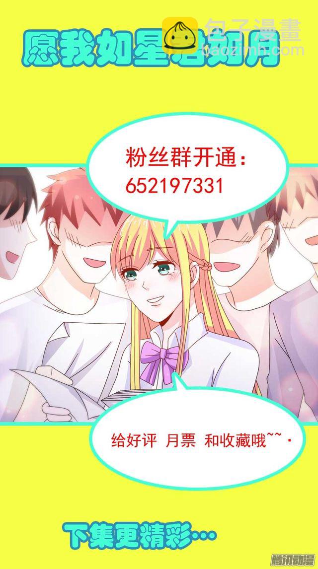 《愿我如星君如月》48不要欺负我 第12页