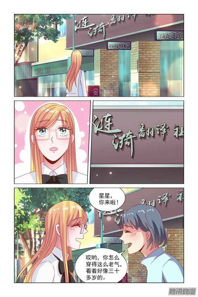 《愿我如星君如月》48不要欺负我 第2页
