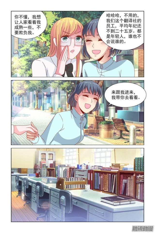 《愿我如星君如月》48不要欺负我 第3页
