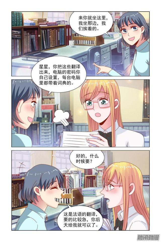 《愿我如星君如月》48不要欺负我 第4页
