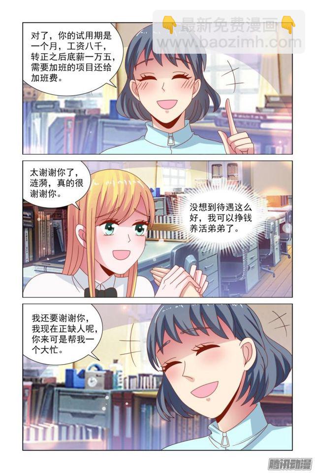 《愿我如星君如月》48不要欺负我 第5页