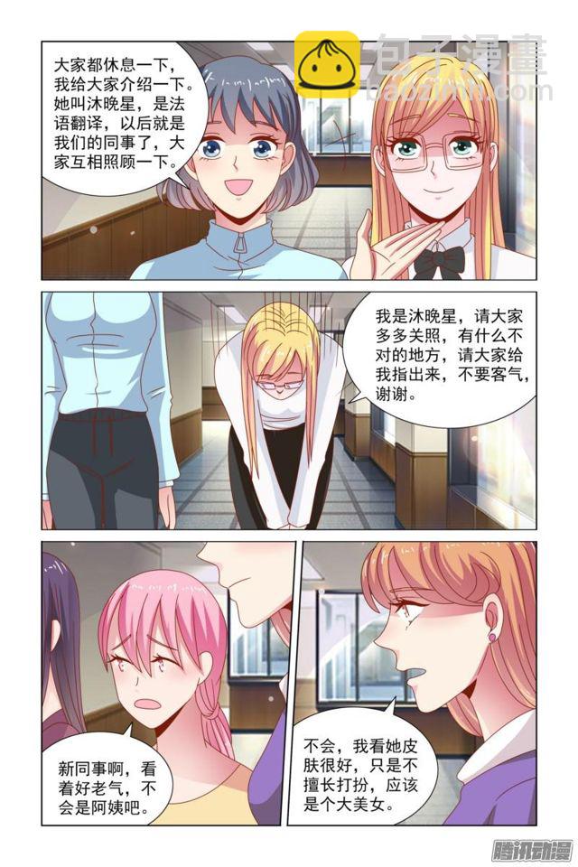 《愿我如星君如月》48不要欺负我 第6页