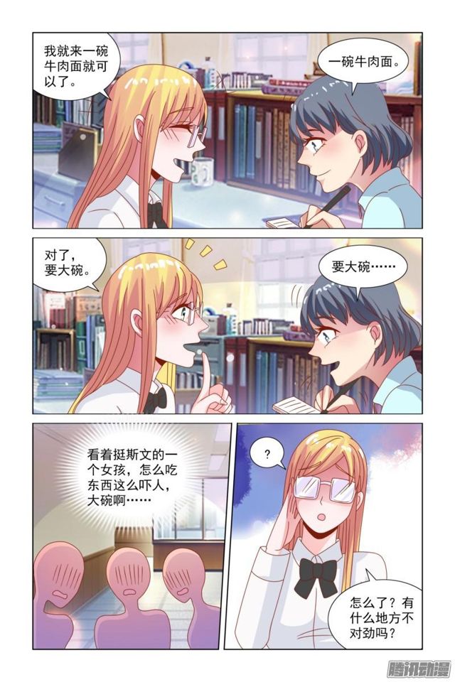 《愿我如星君如月》48不要欺负我 第8页