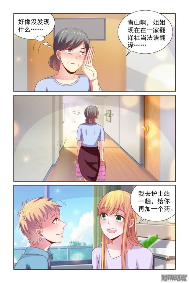 《愿我如星君如月》49培养感情 第10页