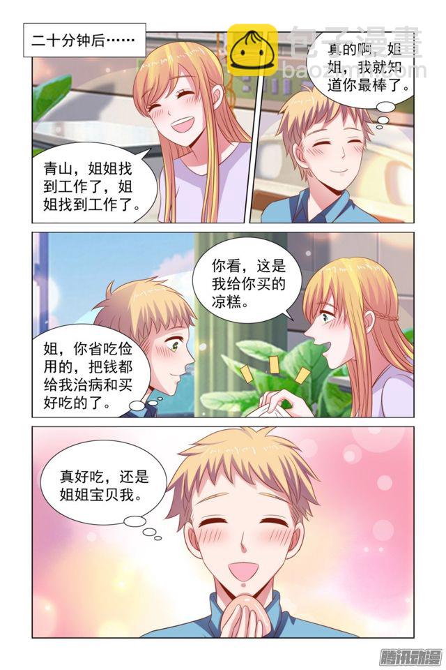 《愿我如星君如月》49培养感情 第3页