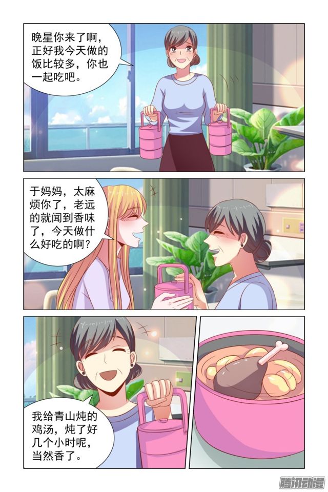 《愿我如星君如月》49培养感情 第4页
