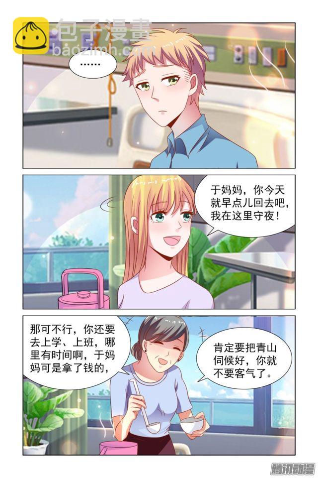 《愿我如星君如月》49培养感情 第5页