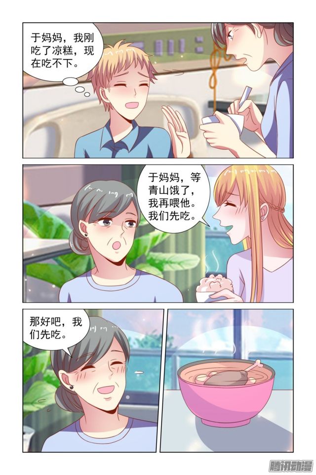 《愿我如星君如月》49培养感情 第6页