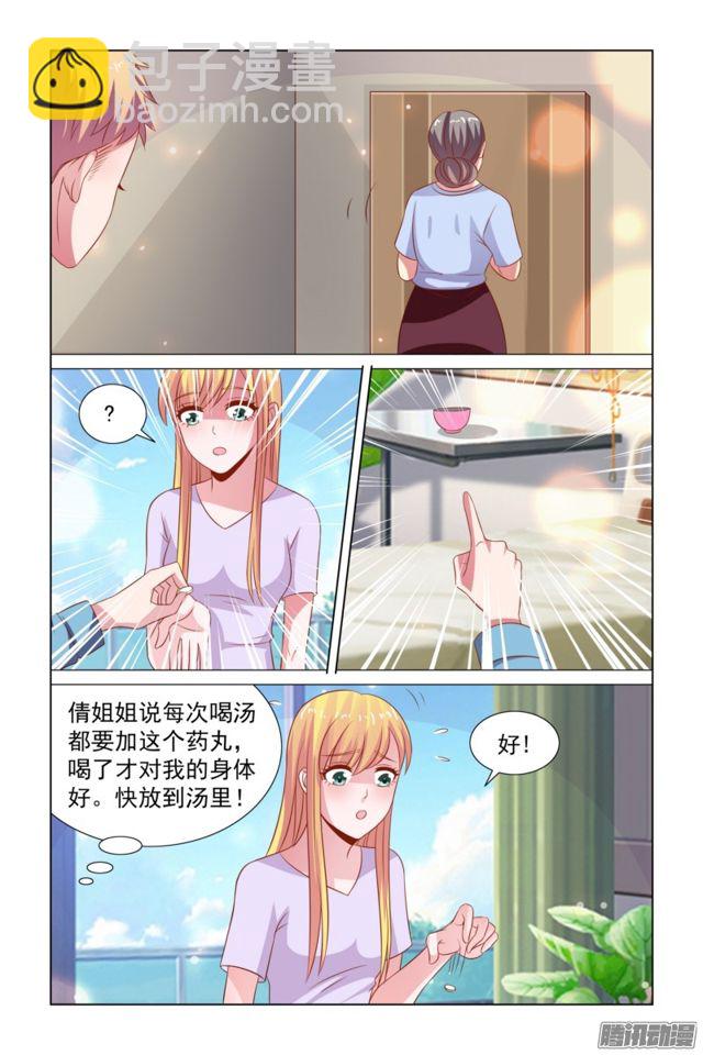 《愿我如星君如月》49培养感情 第7页