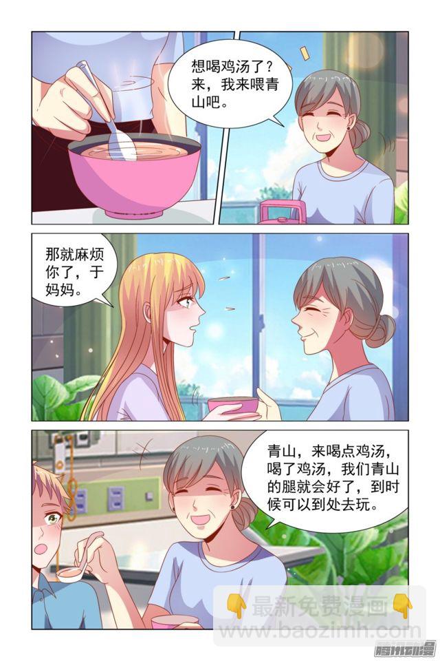 《愿我如星君如月》49培养感情 第8页