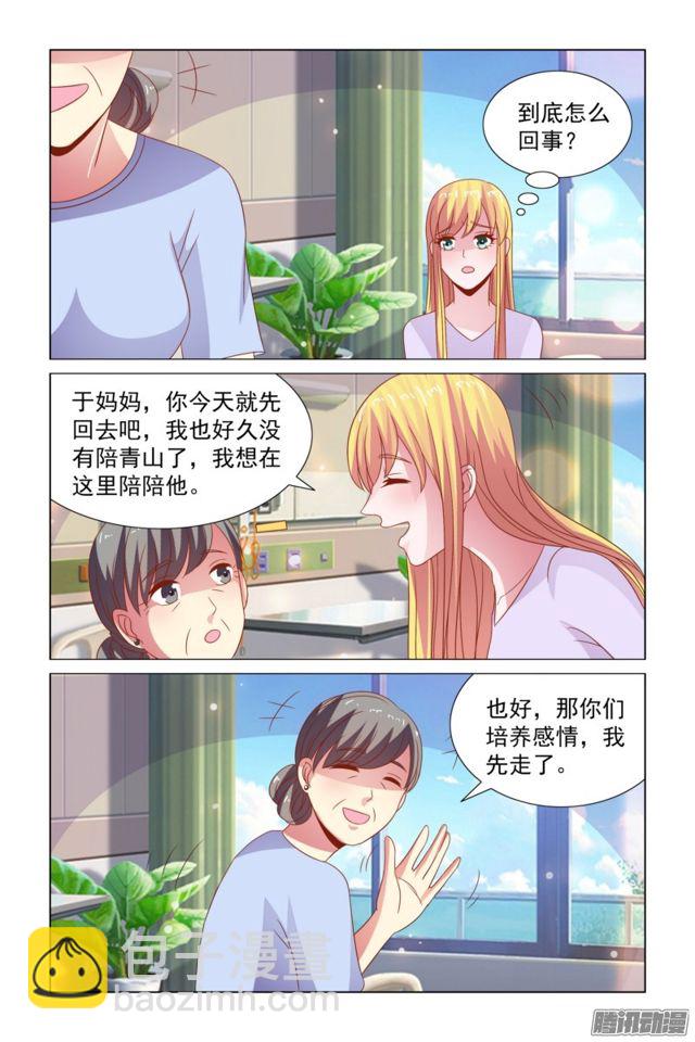 《愿我如星君如月》49培养感情 第9页