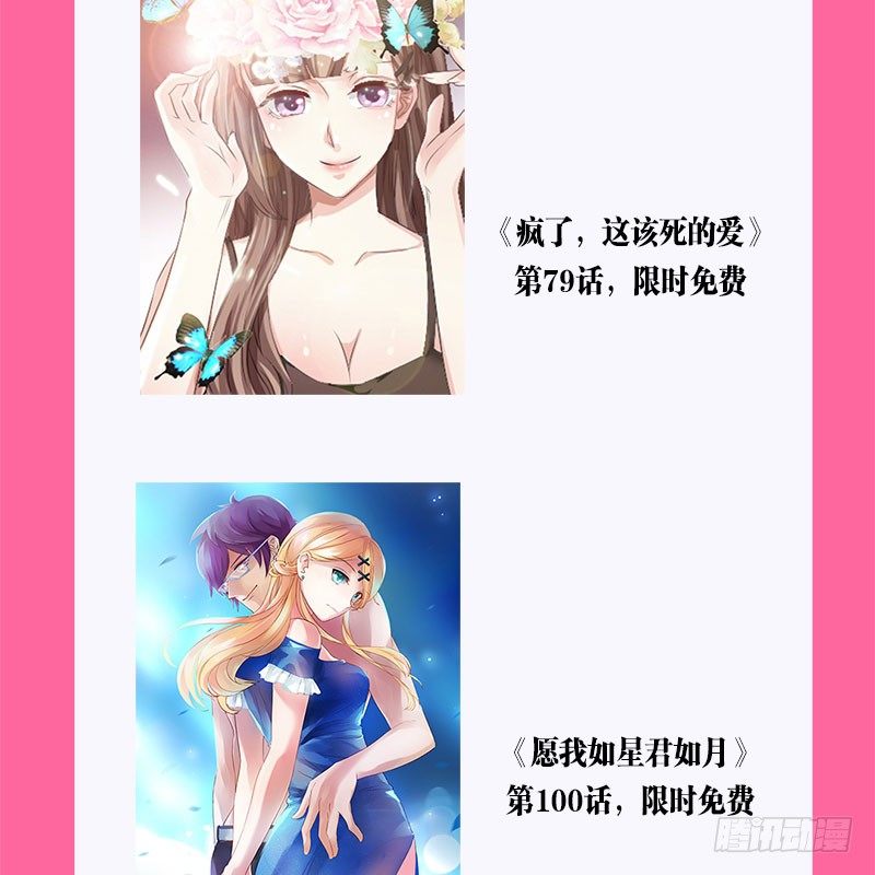 《愿我如星君如月》100这个女人越来越讨厌了 第13页