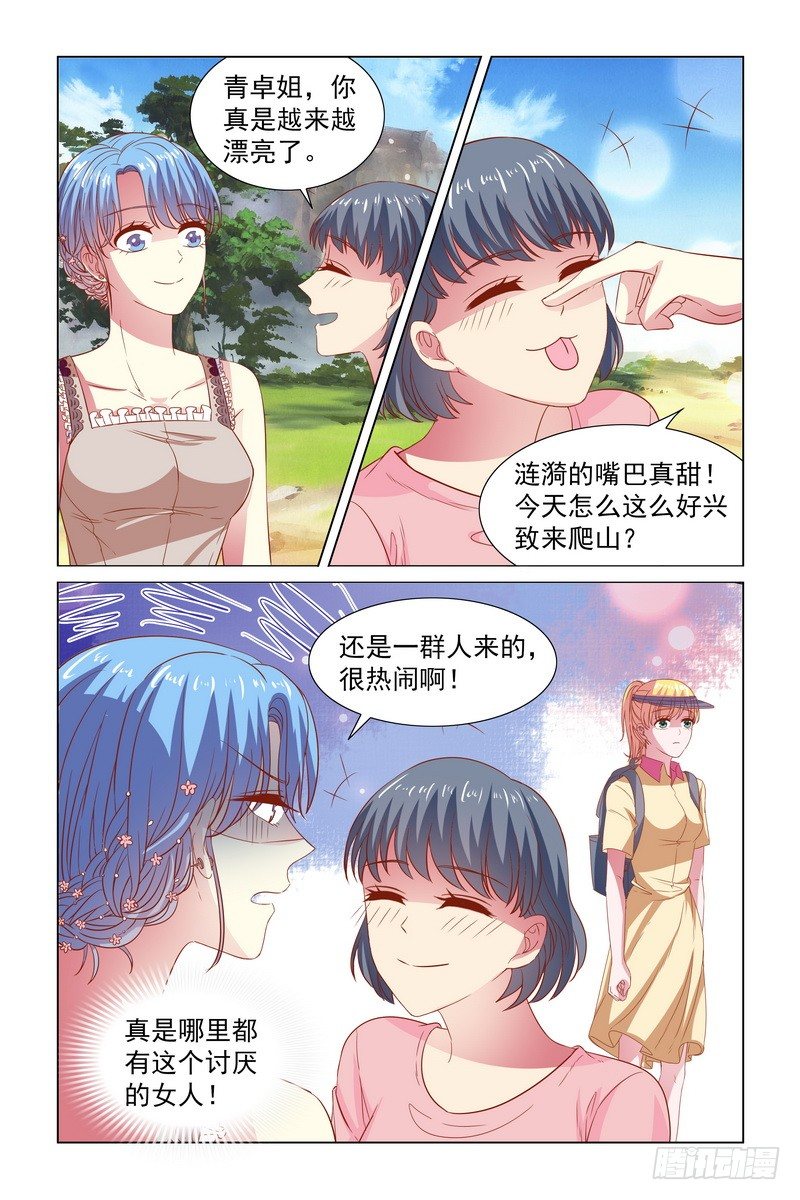 《愿我如星君如月》100这个女人越来越讨厌了 第3页