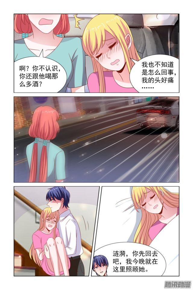 《愿我如星君如月》53 醉酒 第10页