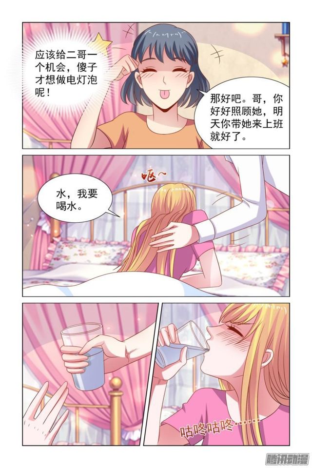 《愿我如星君如月》53 醉酒 第11页