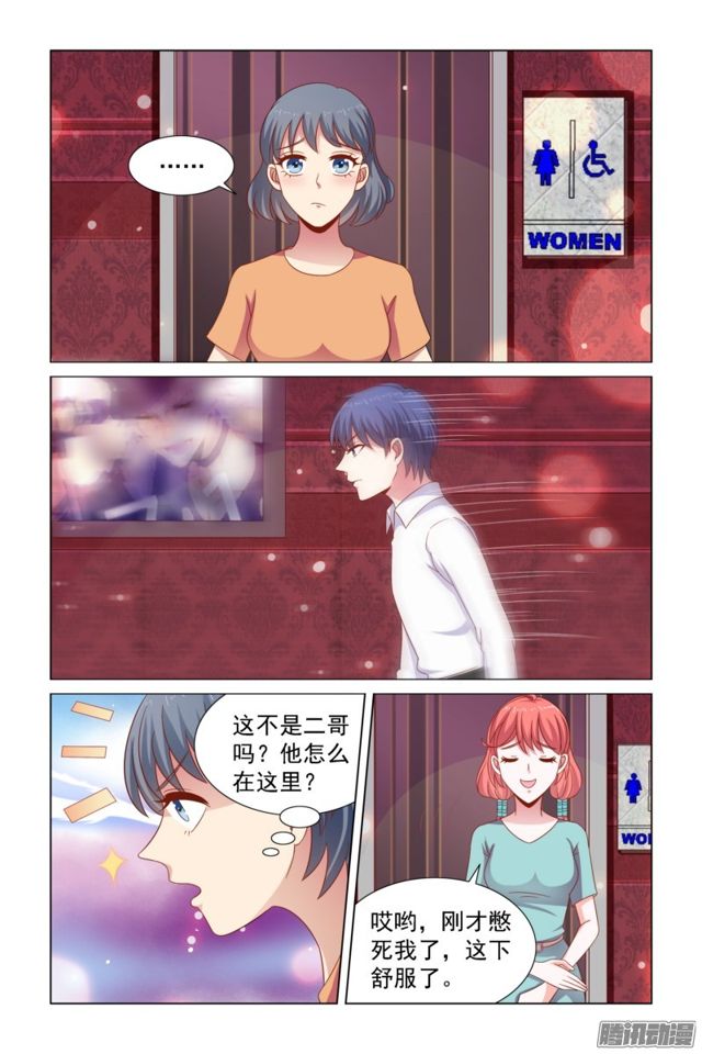 《愿我如星君如月》53 醉酒 第2页