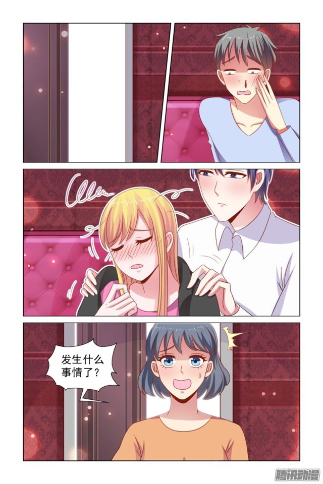 《愿我如星君如月》53 醉酒 第3页