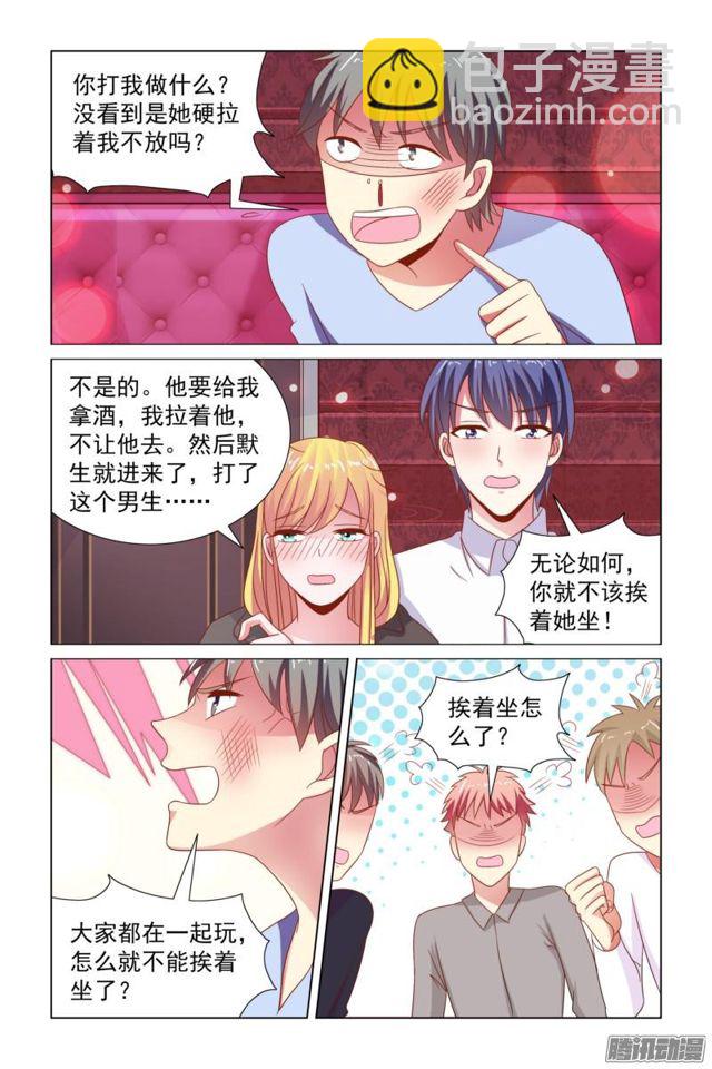 《愿我如星君如月》53 醉酒 第4页