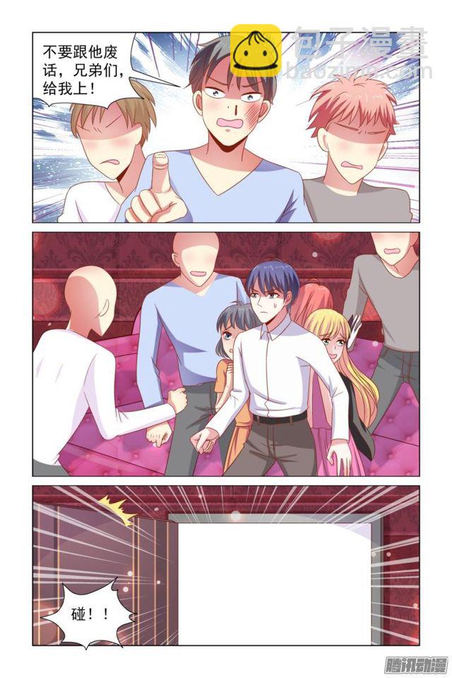 《愿我如星君如月》53 醉酒 第5页