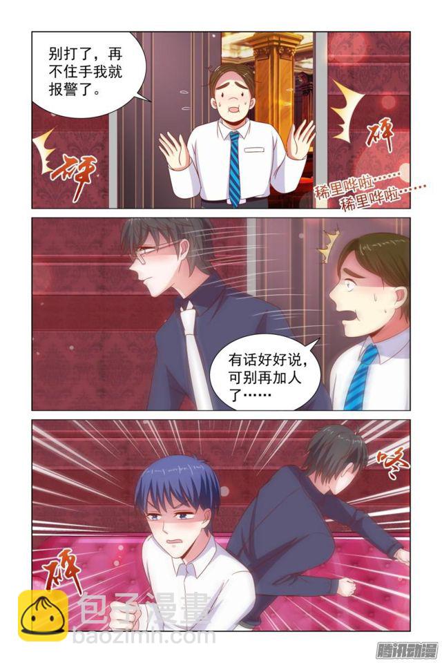 《愿我如星君如月》53 醉酒 第7页