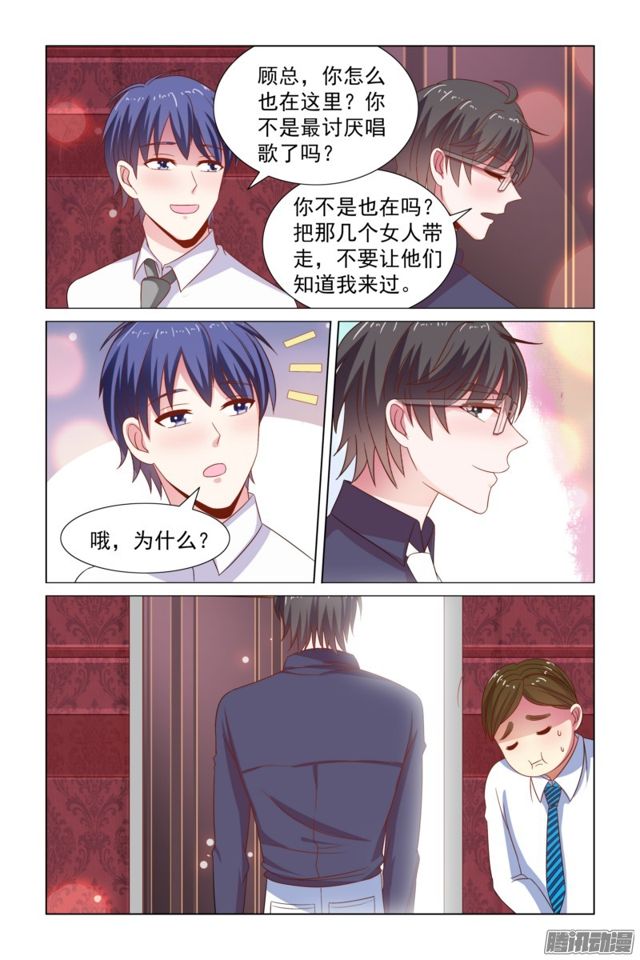 《愿我如星君如月》53 醉酒 第8页