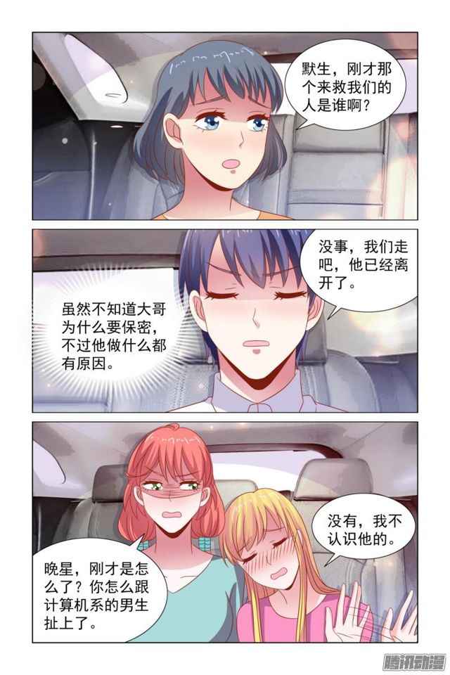 《愿我如星君如月》53 醉酒 第9页