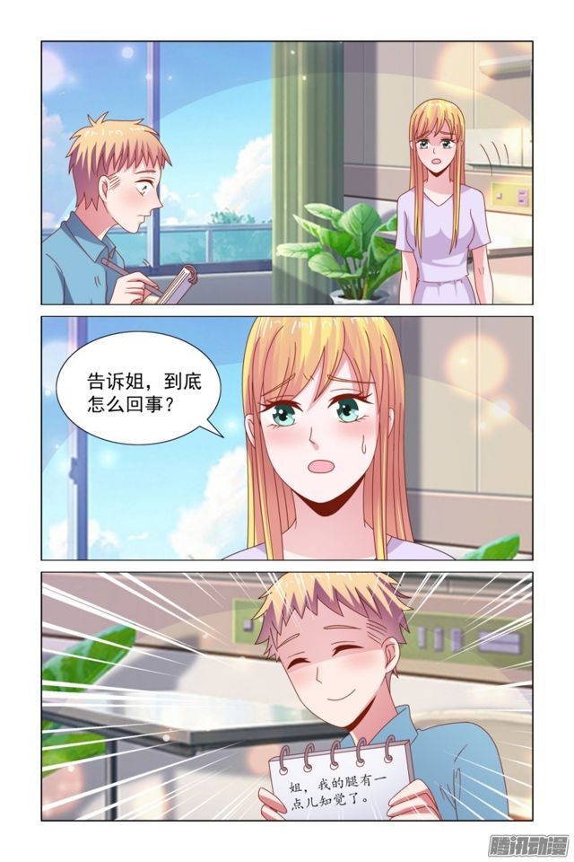 《愿我如星君如月》50 青山的腿有知觉了 第2页