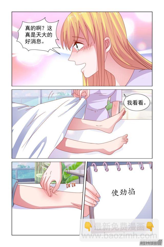 《愿我如星君如月》50 青山的腿有知觉了 第3页