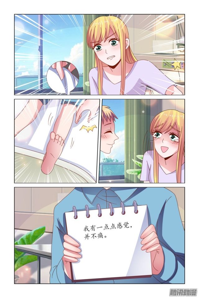 《愿我如星君如月》50 青山的腿有知觉了 第4页