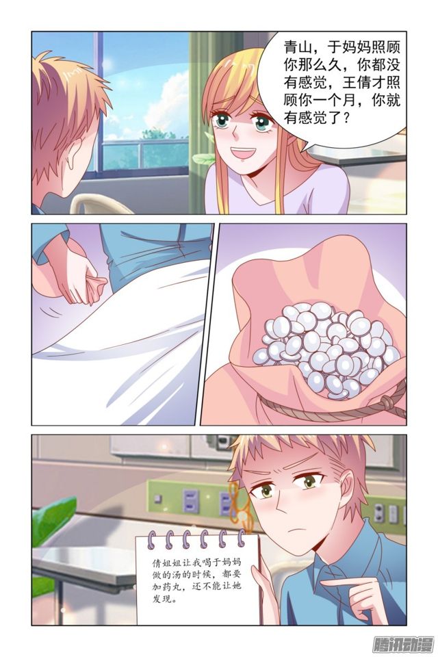 《愿我如星君如月》50 青山的腿有知觉了 第5页