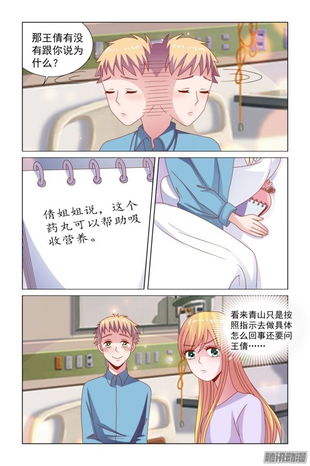 《愿我如星君如月》50 青山的腿有知觉了 第6页
