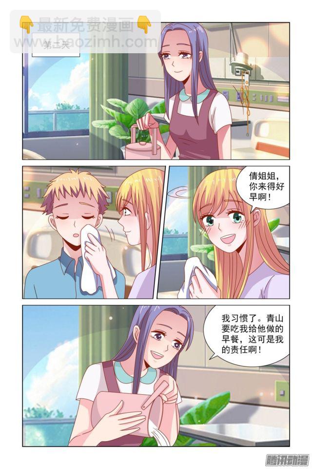 《愿我如星君如月》50 青山的腿有知觉了 第8页
