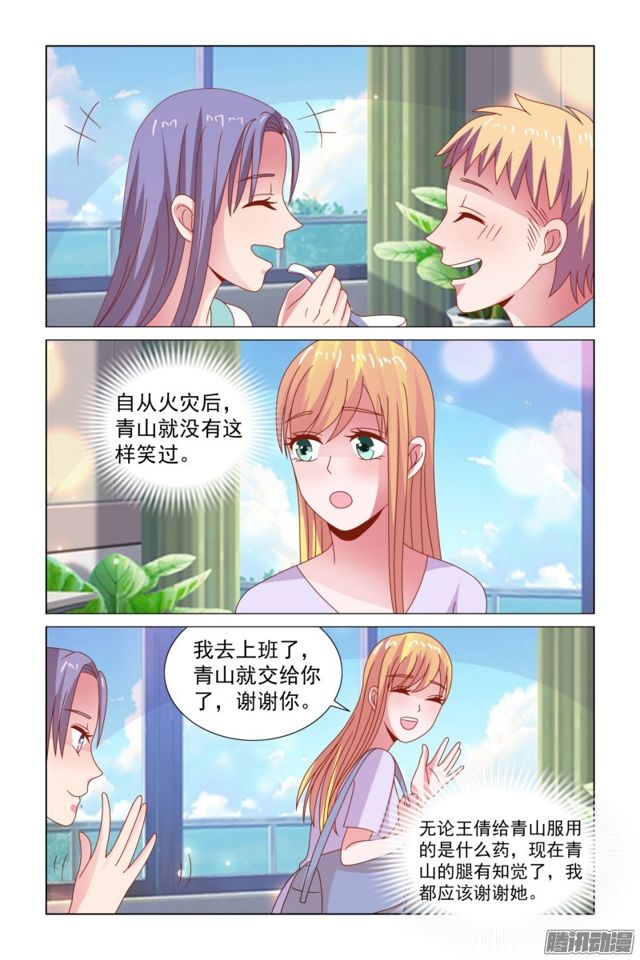 《愿我如星君如月》50 青山的腿有知觉了 第9页