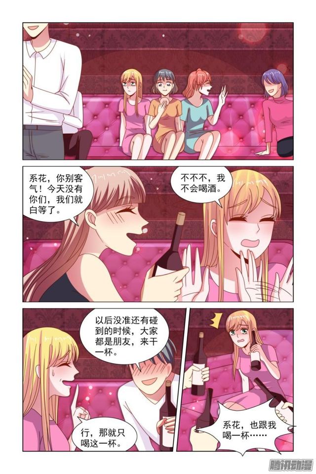 《愿我如星君如月》52 美好的未来 第10页