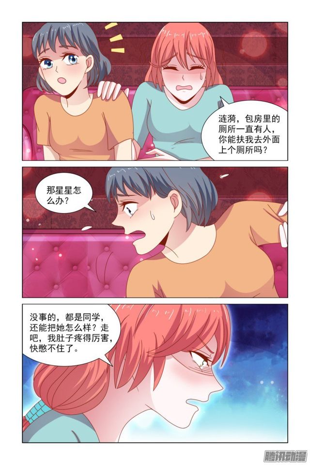 《愿我如星君如月》52 美好的未来 第11页
