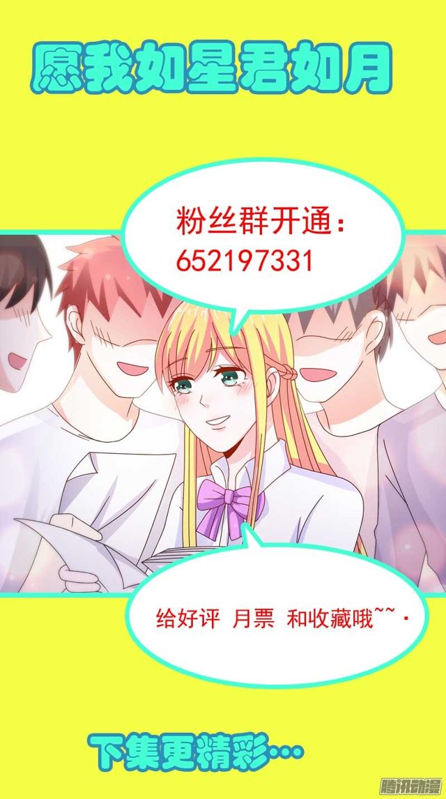 《愿我如星君如月》52 美好的未来 第12页