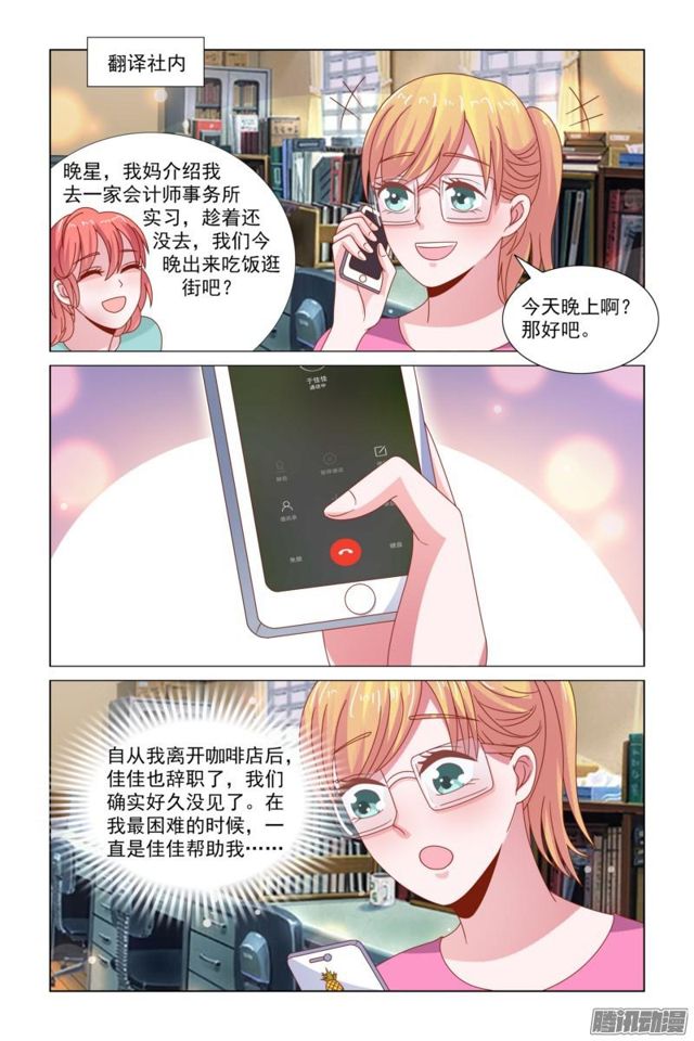 《愿我如星君如月》52 美好的未来 第2页