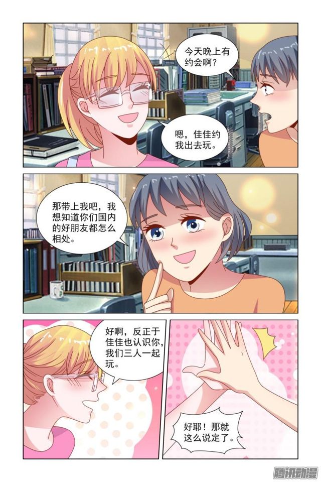 《愿我如星君如月》52 美好的未来 第3页