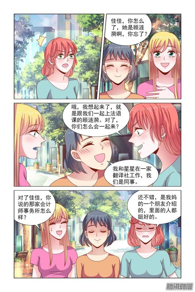 《愿我如星君如月》52 美好的未来 第4页