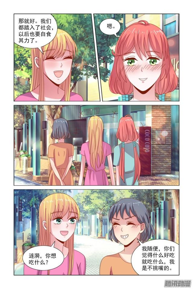 《愿我如星君如月》52 美好的未来 第5页