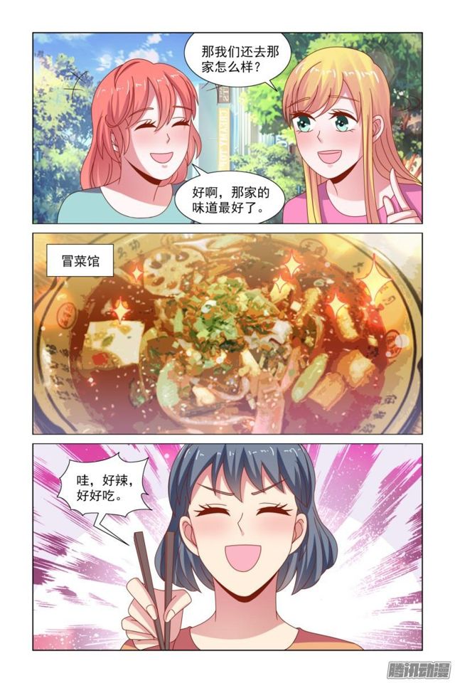 《愿我如星君如月》52 美好的未来 第6页