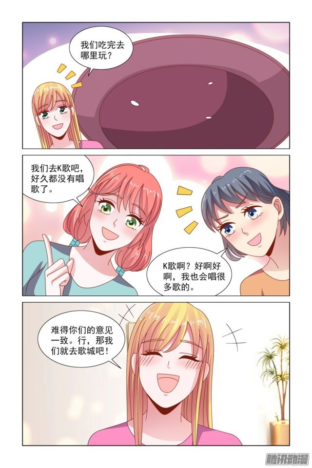 《愿我如星君如月》52 美好的未来 第7页