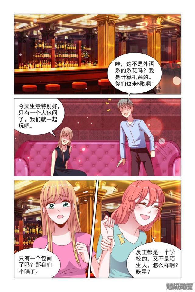 《愿我如星君如月》52 美好的未来 第8页
