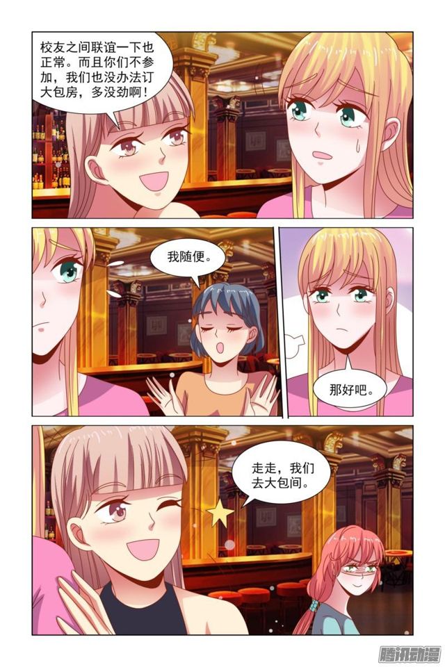 《愿我如星君如月》52 美好的未来 第9页