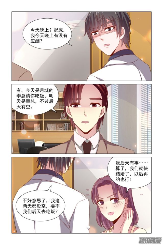 《愿我如星君如月》51 未婚妻 第10页