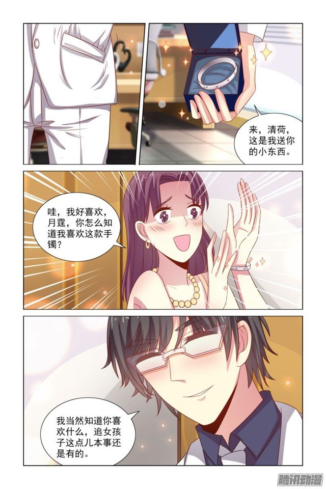 《愿我如星君如月》51 未婚妻 第11页