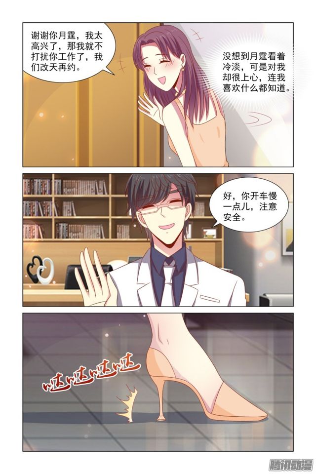 《愿我如星君如月》51 未婚妻 第12页