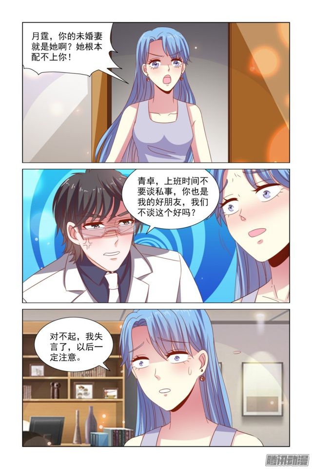 《愿我如星君如月》51 未婚妻 第13页
