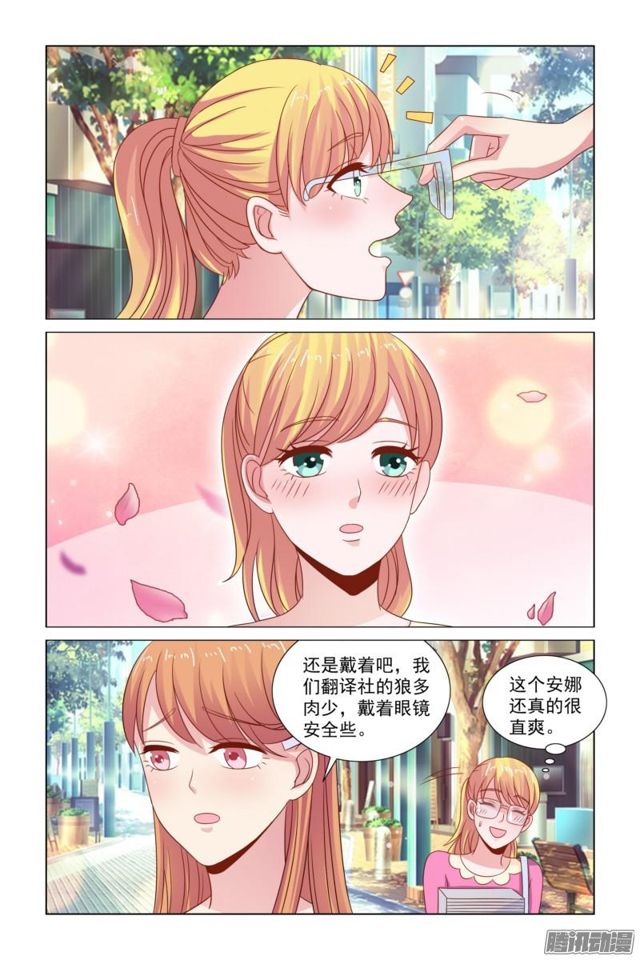 《愿我如星君如月》51 未婚妻 第2页