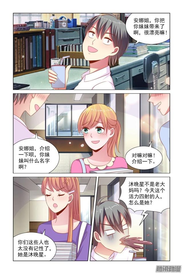 《愿我如星君如月》51 未婚妻 第3页